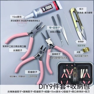 DIY手作鉗子 DIY手串工具組 DIY飾品工具 多功能尖嘴鉗工具 無齒鉗圓嘴鉗 平口鉗 斜口鉗子bod7oi