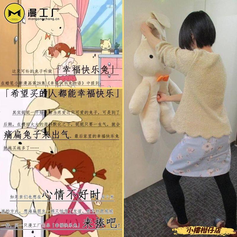 妮妮出氣兔 妮妮的兔子 蠟筆小新玩偶 抱枕 兔子娃娃 妮妮的挨揍兔子 蠟筆小新妮妮挨揍兔子出氣發泄兔子毛絨公仔玩偶抱枕幸