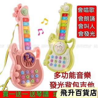 吉他兒童電吉他琴玩具兒童吉他電子吉他早教音樂吉他兒童益智玩具音樂玩具嬰幼兒音樂啟懞初學者吉他兒童禮物