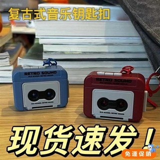 🔥24H下殺 全店免運💥錄音機吊飾 迷你錄音機鑰匙扣 錄音機 錄音機鑰匙圈 迷你錄音機 錄音機鑰匙扣 復古錄音機