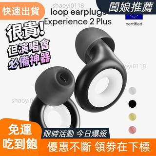 【好用爆款】Experience 2 Plus 演唱會降噪耳塞 音樂節 體育賽 DJ夜店 練團降噪20分貝