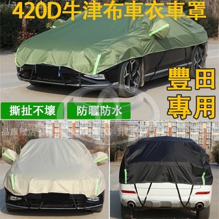 豐田 半罩車衣車罩 牛津布車衣 Altis Camry RAV4 Vios CC 半罩 420D 車罩 防護罩 防曬罩