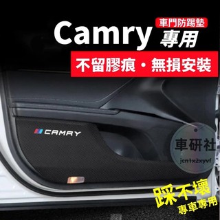 豐田Camry防踢墊 碳纖維皮革保護膜 7代8代9代Camry車門防踢墊 皮革車門防護墊 碳纖維皮革保護膜 裝飾貼膜