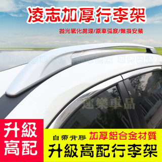 Lexus凌志行李架 RX UX NX鋁合金行李架 旅行架 自帶弧度車頂架 行李架橫桿 靜音車頂架