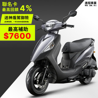 《KYMCO》光陽機車 新豪邁 125 碟煞 送小神盾駕御險 SZ25AG 程序車業 【機車工程師