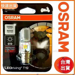 ⚡Osram T19 摩托車 HS1 H4 LED 大燈燈泡 HI / LO BEAM MOTOR OSRAM