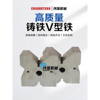 2026免運台灣出貨鑄鐵V型架劃線V型鐵檢驗V形塊測量V型架V型底座單口三口四口V型架部分訂金下單詳詢