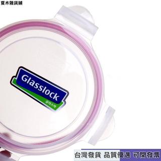 桃園快速🚚韓國三光雲彩GLASSLOCK玻璃保鮮盒蓋子飯盒配件蓋朗保鮮蓋便當盒612kK