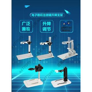 可開發票/USB/AV電子數碼顯微鏡鋁合金支架通用手持升降調節托架漏斗工作臺*清然