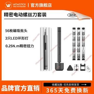 特惠🔥免開電子發票🔥WOWSTICK 1F+精密小型充電式電動螺絲刀手持螺絲批手機維修起子