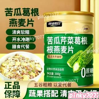 🔥在臺熱銷🔥【新貨 5罐裝】燕麥片 苦瓜葛根燕麥片500g罐裝無新增蔗糖代餐免煮即食營養早餐麥片