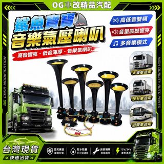 鯊魚寶寶 氣壓喇叭 音樂氣喇叭 貨車喇叭 汽笛喇叭 氣喇叭 音樂喇叭 車用喇叭 高音喇叭 卡車喇叭 低音喇叭 大車喇叭