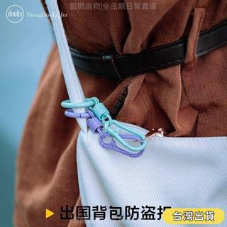✨台灣出貨✨外出旅行多功能八字扣揹包拉鍊鎖安全扣8字扣登山鑰匙扣防盜神器