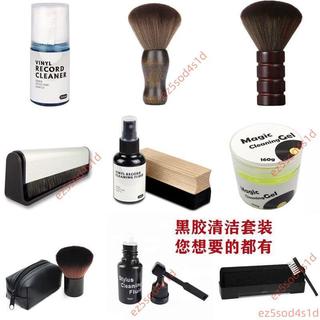優選🥇黑膠唱片清潔套裝 LP清潔液毛掃除塵刷碳纖維唱清潔天鵝絨木刷