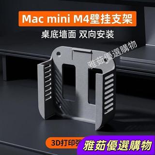 🌙限時下殺🌙蘋果 mac mini m4 桌下壁掛兩用支架顯示器支架耐用一體懸掛式mac鉅惠