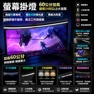 螢幕掛燈 60公分加長熒幕燈 曲面熒幕掛燈 適用24吋以上大螢幕 護眼非對稱光源 LED螢幕夾燈 電腦掛燈 螢幕顯示器