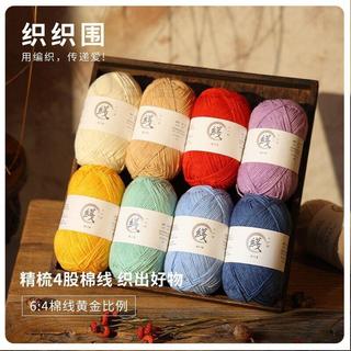 YOYO精選 織織圍織織4股精梳棉毛線毯子玩偶手作花束圍巾手工diy編織寶寶線YOYO