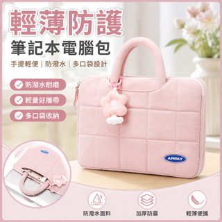 【輕薄防護】筆記本電腦包 手提包 女用 適用聯想 華為 收納包 蘋果 MacBook 華碩 戴爾 平板保護套 14吋 1