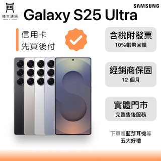✨10%蝦幣回饋✨全新拆封機 Samsung Galaxy S25 Ultra｜分期0利率｜SAMSUNG｜三星｜