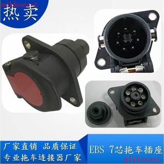 現💖限時下殺🔥mmabs/ebs歐式5/7/15芯24v拖車電源插座插頭掛車重汽尾燈信號改裝件
