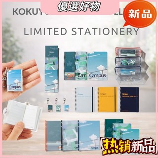 好物🍁Kokuyo Campus × Rollbahn 軟環筆記本 B6 5mm 方格 書寫順手
