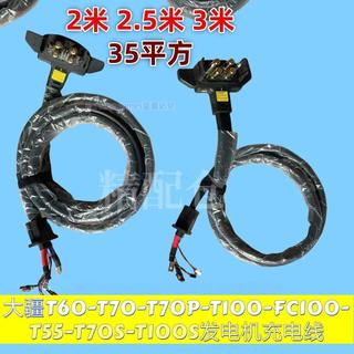 優品✨大疆 t55t70st100st100t70/t60電池充電線電源線 發電機輸出線