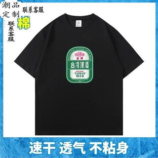 💯桃園出貨✔️速乾衣臺灣啤酒創意標籤印花短袖t恤男夏季taiwan beer