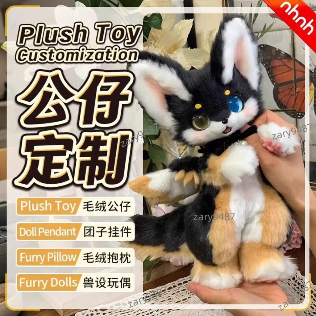 公司@毛絨玩具公仔定制來圖娃娃獸設計 小玩偶吉祥物獸偶搞怪ai 公仔定制 毛绒公仔定制 毛絨玩具公仔 小玩偶吉祥物