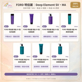 《FORD 明佳麗》 紫晶SV 蓬鬆 洗髮精 護髮素 綠晶 MA 柔順 洗髮精 護髮素 台灣公司貨