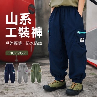 兒童山系戶外工裝褲 輕薄防水防蚊長褲 中大童110-170 夏季運動束腳褲｜SK童裝