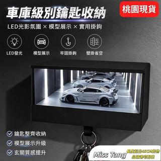 速寄🌈新款創意新Infinity LED Garage Key Holder無限鏡面車庫鑰匙掛架 汽車鑰匙掛鉤 車庫