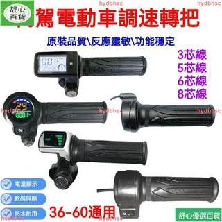 折疊鋰電轉把代駕車加速油門電瓶車帶電量顯示轉把電動車轉把油門