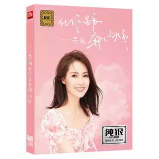 雲朵 化作星辰奔向你 精選集HiFi發燒 2CD 高品質無損音樂雙碟片 車載CD光碟