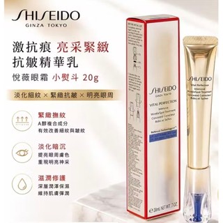 SHISEIDO 資生堂 激抗痕 亮採緊緻抗皺精華乳20g 悅薇眼霜 A醇眼霜 小針管眼霜 小熨斗眼霜