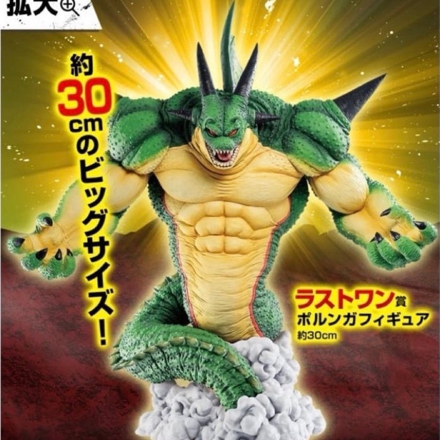 波倫加神龍 最後賞 內聊 代理 全新未拆 波倫伽 那美克星球 七龍珠一番賞
