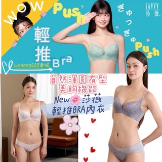 ❤️‍🔥🌸💜🍬 莎薇-輕推Bra-80度魔力線 B-F罩杯內衣AB4577 自然渾圓有型美胸機能 AS3477華歌爾