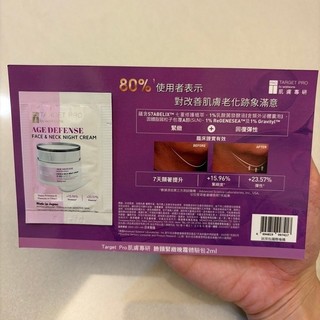 TARGET PRO by Watsons肌膚專研臉頸緊緻晚霜體驗包2ml