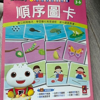 順序圖卡 FOOD超人 /腦力開發圖卡 （二手）