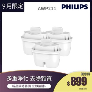 【飛利浦 Philips】AWP211 通用超濾多重過濾濾芯3入組(1盒裝)-適用ADD5910/5980