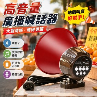 臺灣公司+統編🍦大功率高音喇叭喊話器廣告宣傳揚聲器錄音叫賣喇叭地攤喇叭高音質