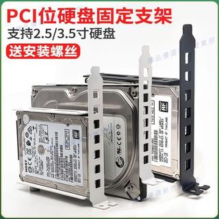 快速出貨♕💻桌上型電腦PCI位硬碟架 2.5/3.5吋固態/機械硬碟通用 金屬固定支架 硬碟擴充托架