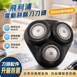 【桃園發貨】飛利浦S5000電動剃鬚刀刀頭 S5080 5351 5082 卡門刀網 整頭配件 飛利浦電動刮鬍刀 飛利浦