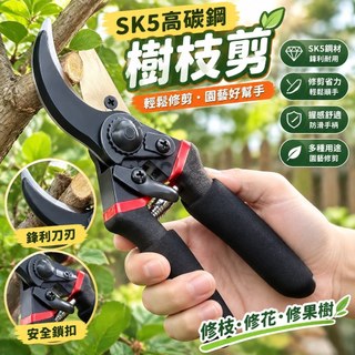 【智禾百貨五金】🔥SK5 樹枝剪 園藝剪 花剪 園藝剪刀 修枝剪 高枝剪 修花剪刀 果樹剪 園藝工具 花藝剪刀 修枝剪