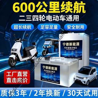 （可開發票）三元鋰電池48V60V72V二三四輪電動車大容量外賣老頭樂夜市擺攤 不含運費