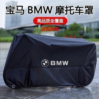爆款 適用於BMW寶馬機車車罩 寶馬機車罩 寶馬機車全系車罩 寶馬機車款車罩 寶馬重機罩 寶馬機車罩