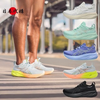 ✈️日韓代購亞瑟士 Asics GEL-NIMBUS 27 中性跑步鞋慢跑鞋減震緩震舒適透氣男士女士運動鞋*