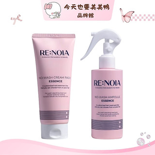 Re:noia 免洗護髮霜精華 免洗安瓶精華 200ml 韓國 - 台灣現貨【美美鴨旗艦店】