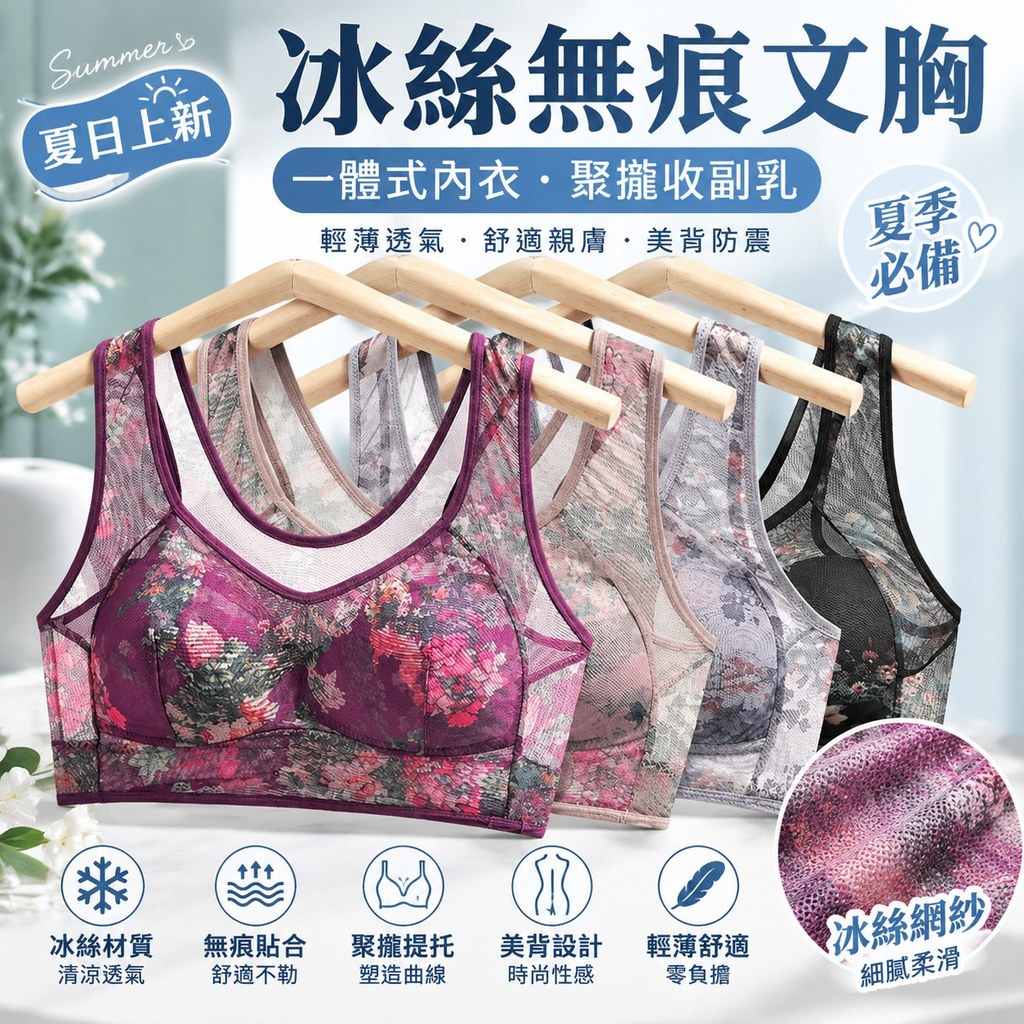 內衣 冰絲無痕內衣 一體成型內衣 聚攏美背內衣 收副乳內衣 運動健身內衣 日常穿搭內衣 學生上班族內衣 女生內衣推薦