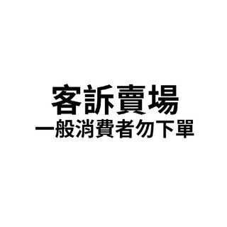 【聯合利華商品】官方直營 客訴賣場