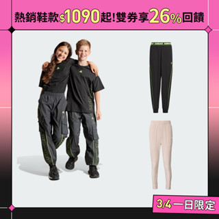 adidas 精選運動長褲 童裝 多款任選 官方直營